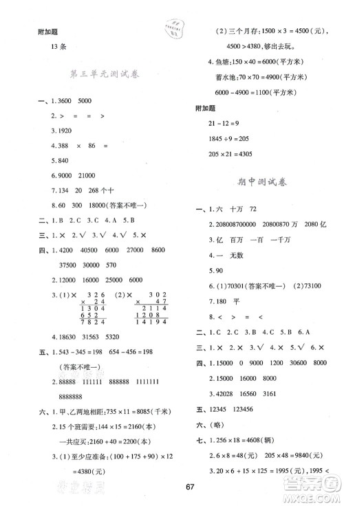 陕西人民教育出版社2021新课程学习与评价四年级数学上册C版北师大版答案 陕西人民教育出版社2021新课程学习与评价四年级数学上册C版北师大版答案