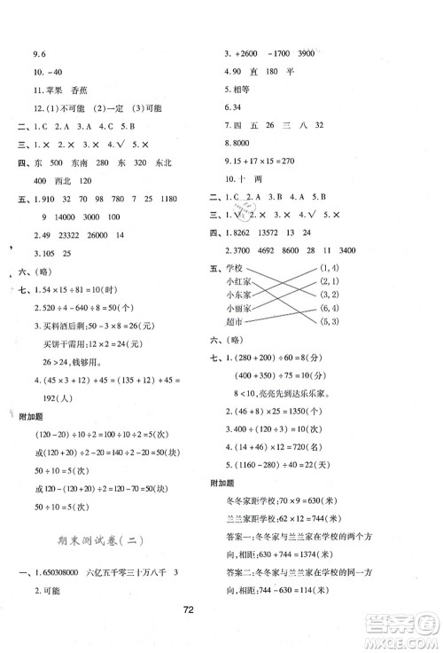 陕西人民教育出版社2021新课程学习与评价四年级数学上册C版北师大版答案 陕西人民教育出版社2021新课程学习与评价四年级数学上册C版北师大版答案