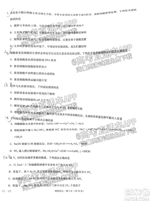 2022届贵阳一中高考适应性月考一理科综合试题及答案 2022届贵阳一中高考适应性月考一理科综合试题及答案