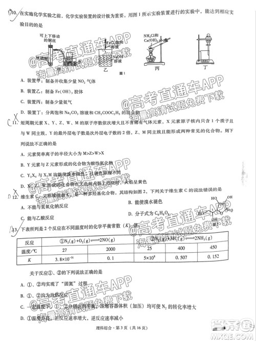 2022届贵阳一中高考适应性月考一理科综合试题及答案