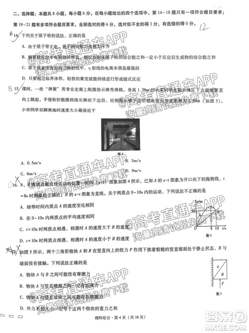 2022届贵阳一中高考适应性月考一理科综合试题及答案