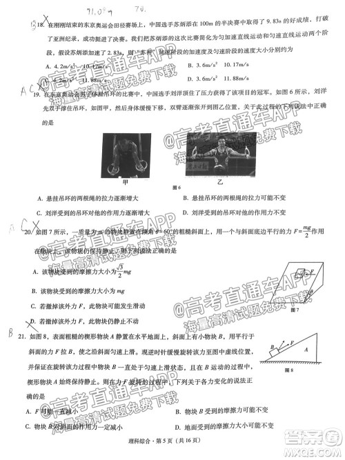 2022届贵阳一中高考适应性月考一理科综合试题及答案