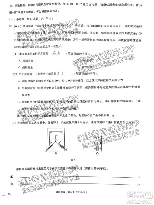 2022届贵阳一中高考适应性月考一理科综合试题及答案