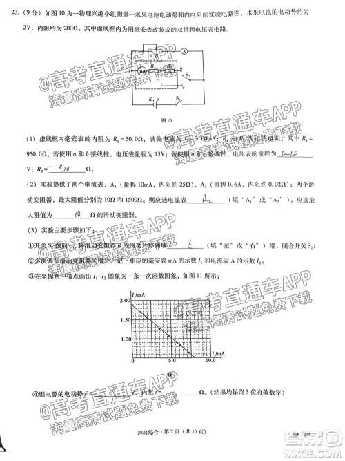 2022届贵阳一中高考适应性月考一理科综合试题及答案