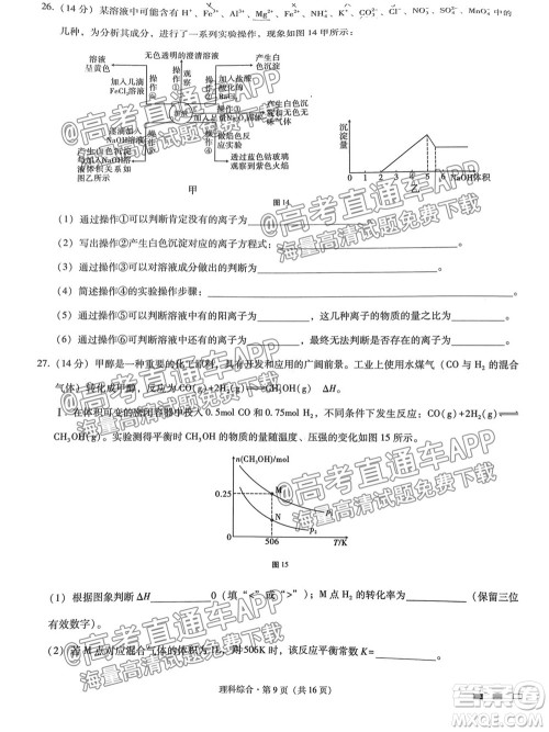 2022届贵阳一中高考适应性月考一理科综合试题及答案