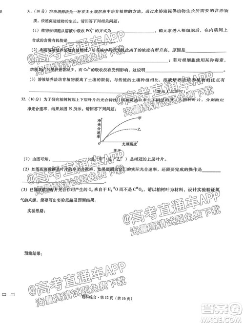 2022届贵阳一中高考适应性月考一理科综合试题及答案