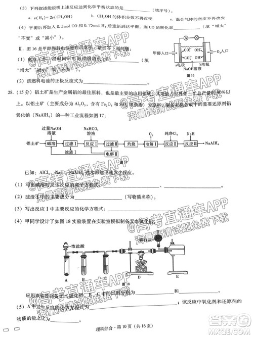 2022届贵阳一中高考适应性月考一理科综合试题及答案