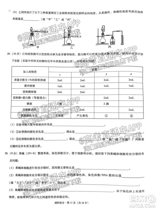 2022届贵阳一中高考适应性月考一理科综合试题及答案