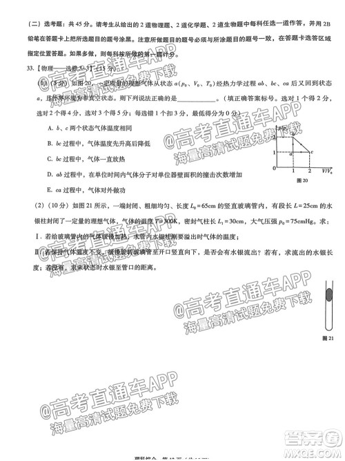 2022届贵阳一中高考适应性月考一理科综合试题及答案