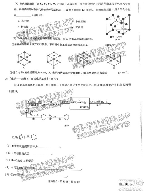 2022届贵阳一中高考适应性月考一理科综合试题及答案