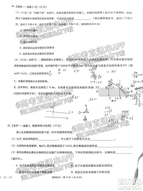 2022届贵阳一中高考适应性月考一理科综合试题及答案