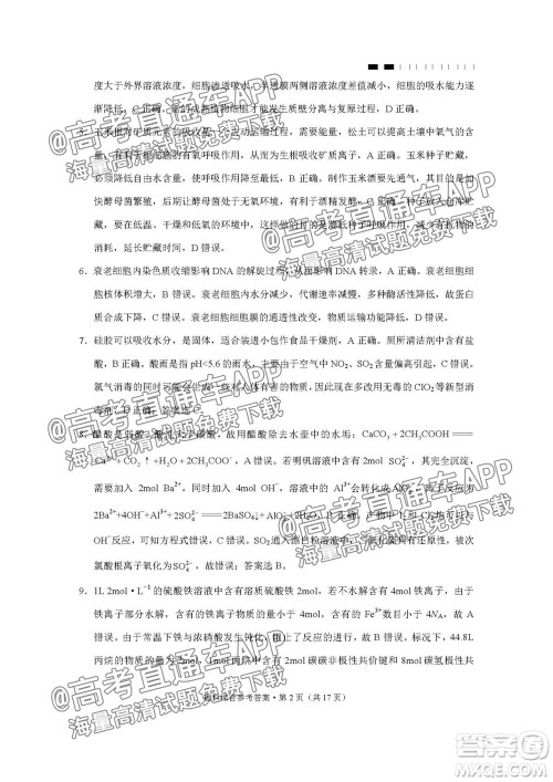 2022届贵阳一中高考适应性月考一理科综合试题及答案 2022届贵阳一中高考适应性月考一理科综合试题及答案