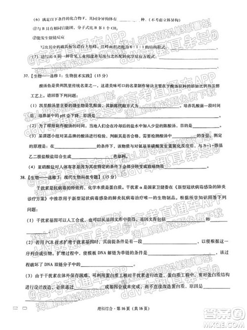 2022届贵阳一中高考适应性月考一理科综合试题及答案 2022届贵阳一中高考适应性月考一理科综合试题及答案