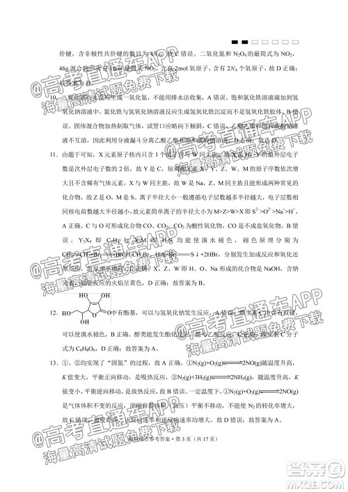 2022届贵阳一中高考适应性月考一理科综合试题及答案 2022届贵阳一中高考适应性月考一理科综合试题及答案