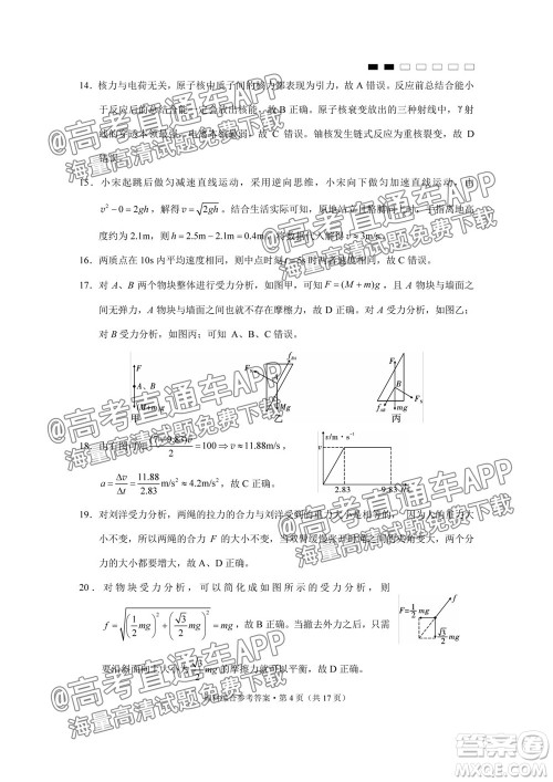 2022届贵阳一中高考适应性月考一理科综合试题及答案