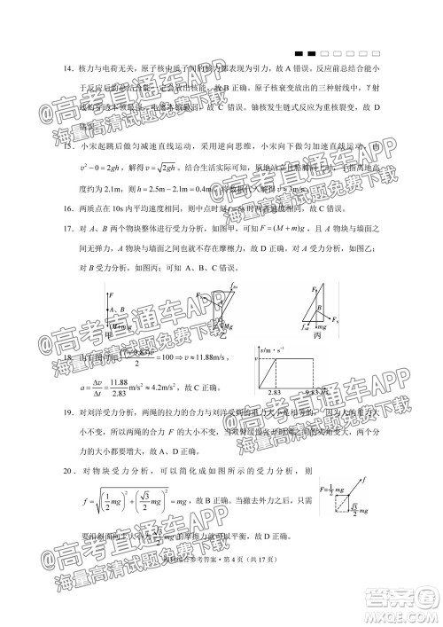 2022届贵阳一中高考适应性月考一理科综合试题及答案 2022届贵阳一中高考适应性月考一理科综合试题及答案