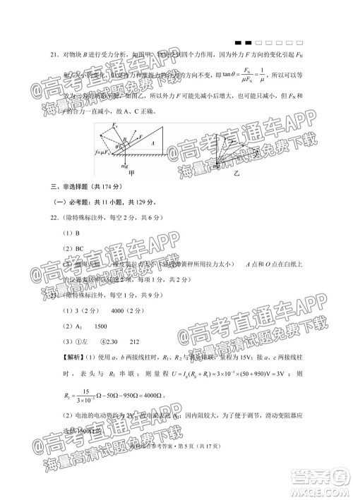 2022届贵阳一中高考适应性月考一理科综合试题及答案