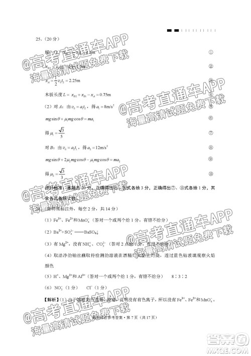 2022届贵阳一中高考适应性月考一理科综合试题及答案