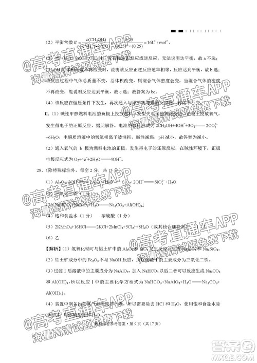 2022届贵阳一中高考适应性月考一理科综合试题及答案 2022届贵阳一中高考适应性月考一理科综合试题及答案