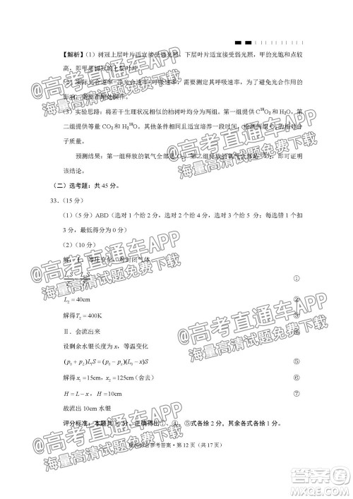 2022届贵阳一中高考适应性月考一理科综合试题及答案 2022届贵阳一中高考适应性月考一理科综合试题及答案