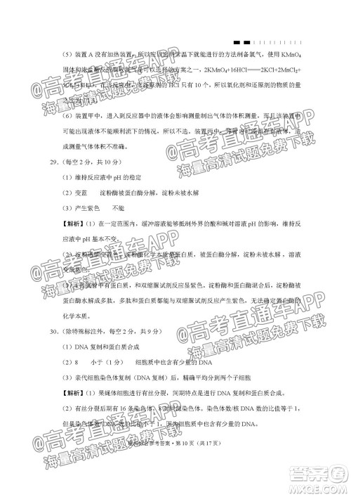 2022届贵阳一中高考适应性月考一理科综合试题及答案 2022届贵阳一中高考适应性月考一理科综合试题及答案