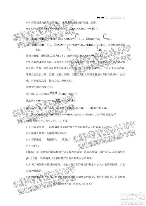 2022届贵阳一中高考适应性月考一理科综合试题及答案 2022届贵阳一中高考适应性月考一理科综合试题及答案