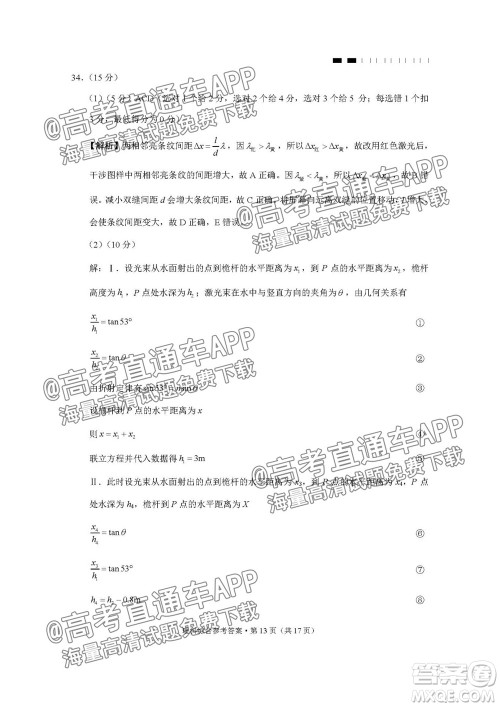 2022届贵阳一中高考适应性月考一理科综合试题及答案