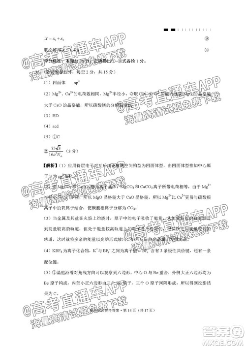 2022届贵阳一中高考适应性月考一理科综合试题及答案 2022届贵阳一中高考适应性月考一理科综合试题及答案