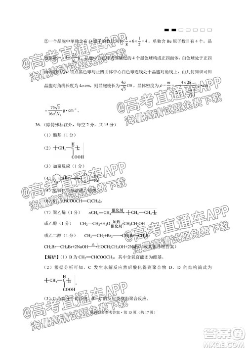 2022届贵阳一中高考适应性月考一理科综合试题及答案 2022届贵阳一中高考适应性月考一理科综合试题及答案