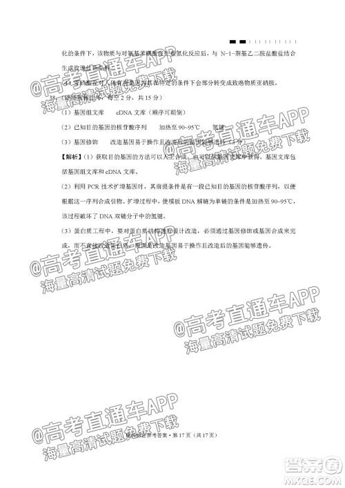 2022届贵阳一中高考适应性月考一理科综合试题及答案 2022届贵阳一中高考适应性月考一理科综合试题及答案