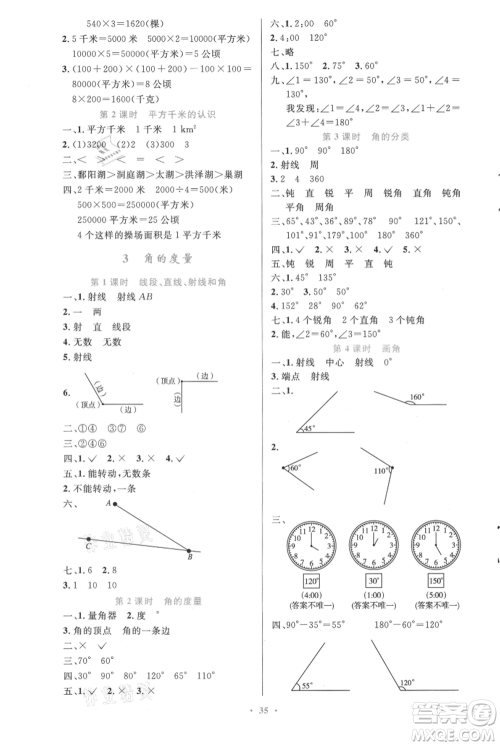 人民教育出版社2021小学同步测控优化设计四年级上册数学人教精编版参考答案