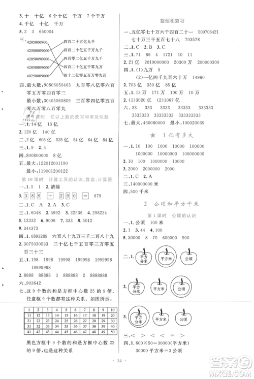 人民教育出版社2021小学同步测控优化设计四年级上册数学人教精编版参考答案