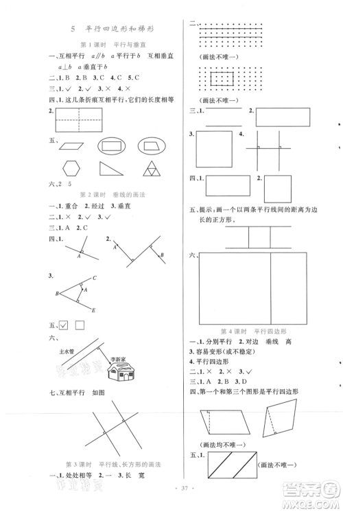 人民教育出版社2021小学同步测控优化设计四年级上册数学人教精编版参考答案