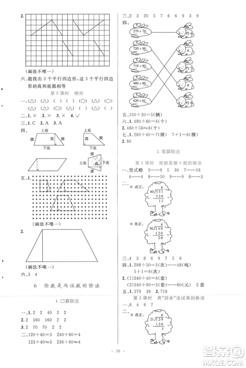 人民教育出版社2021小学同步测控优化设计四年级上册数学人教精编版参考答案