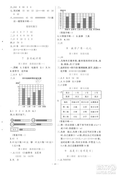 人民教育出版社2021小学同步测控优化设计四年级上册数学人教精编版参考答案