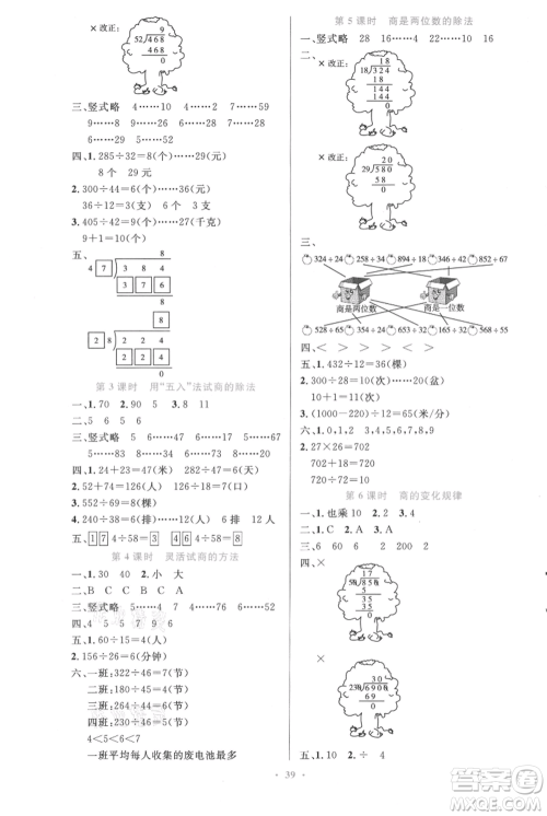 人民教育出版社2021小学同步测控优化设计四年级上册数学人教精编版参考答案