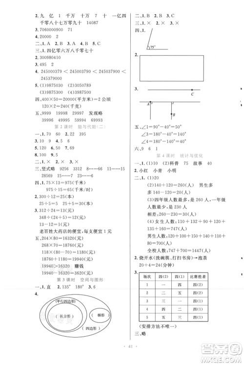 人民教育出版社2021小学同步测控优化设计四年级上册数学人教精编版参考答案