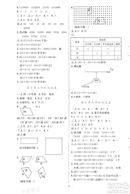 人民教育出版社2021小学同步测控优化设计四年级上册数学人教精编版参考答案