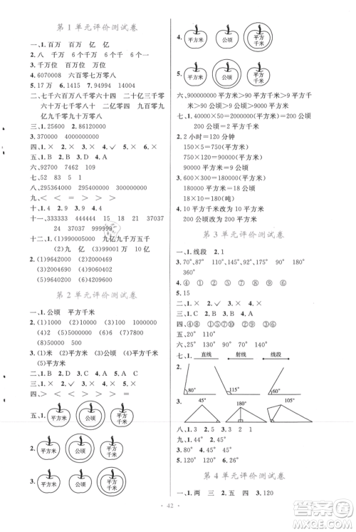 人民教育出版社2021小学同步测控优化设计四年级上册数学人教精编版参考答案