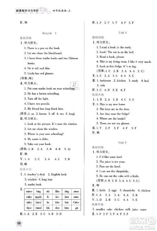 陕西人民教育出版社2021新课程学习与评价四年级英语上册A版人教版答案