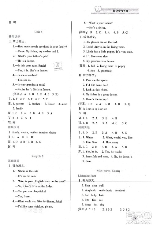 陕西人民教育出版社2021新课程学习与评价四年级英语上册A版人教版答案