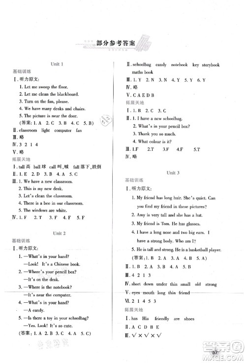 陕西人民教育出版社2021新课程学习与评价四年级英语上册A版人教版答案
