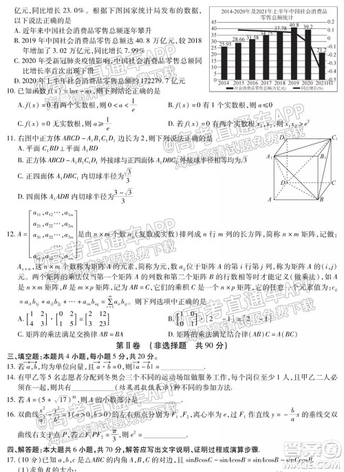 2022届河北省重点高中十五校高三摸底考数学试题及答案