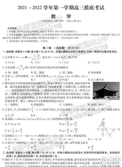 2022届河北省重点高中十五校高三摸底考数学试题及答案