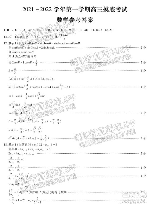 2022届河北省重点高中十五校高三摸底考数学试题及答案 2022届河北省重点高中十五校高三摸底考数学试题及答案
