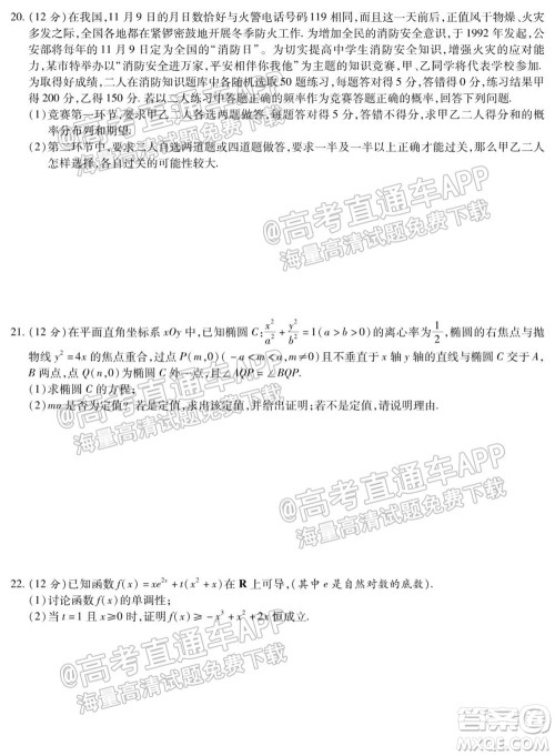 2022届河北省重点高中十五校高三摸底考数学试题及答案