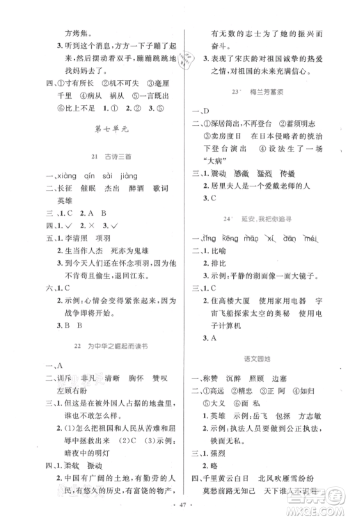 人民教育出版社2021小学同步测控优化设计四年级上册语文人教精编版参考答案