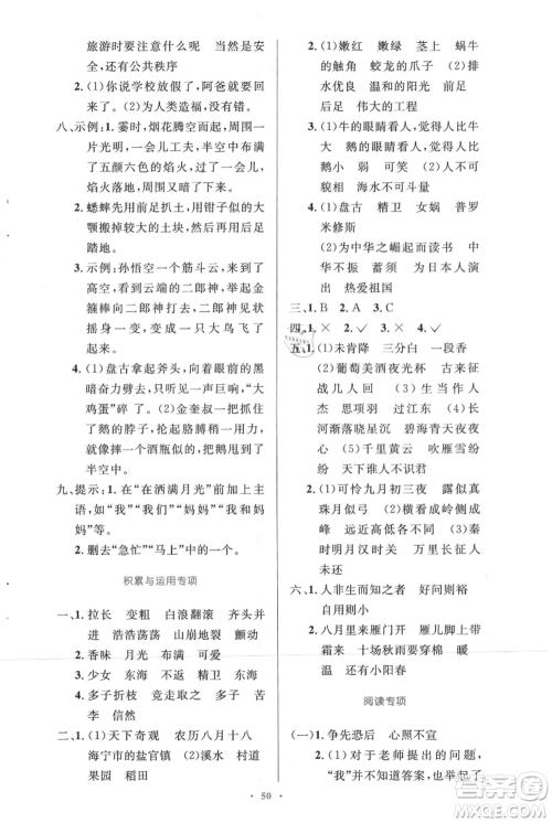 人民教育出版社2021小学同步测控优化设计四年级上册语文人教精编版参考答案