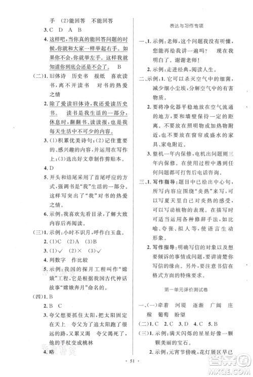 人民教育出版社2021小学同步测控优化设计四年级上册语文人教精编版参考答案