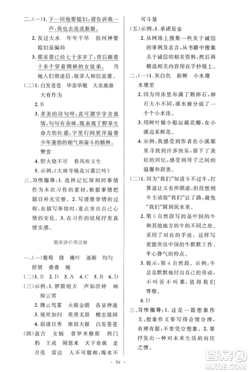 人民教育出版社2021小学同步测控优化设计四年级上册语文人教精编版参考答案